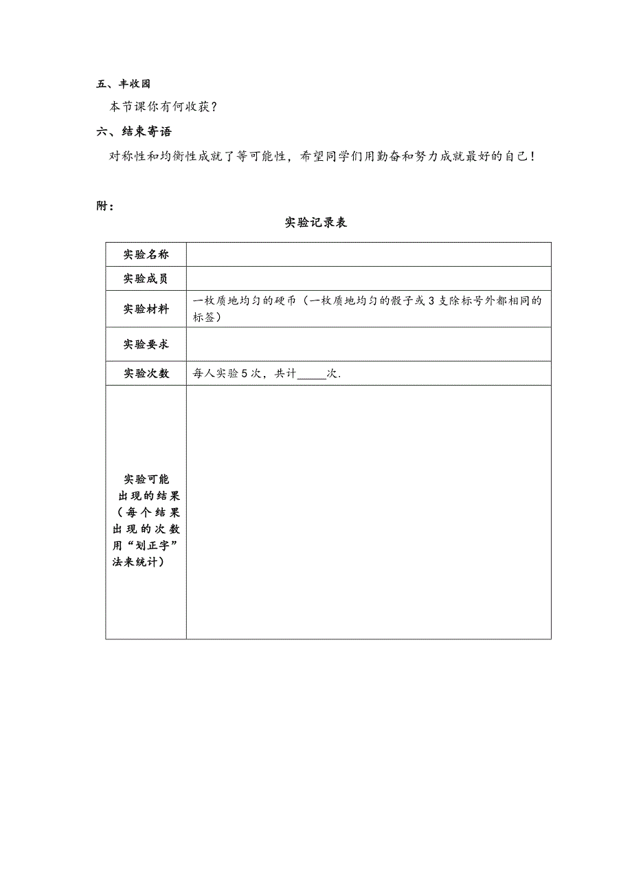 4.1 等可能性1.doc_第4页