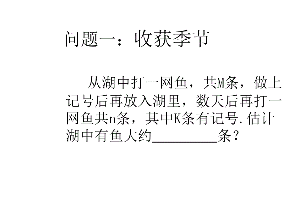 《总体平均数与方差的估计》课件_第3页