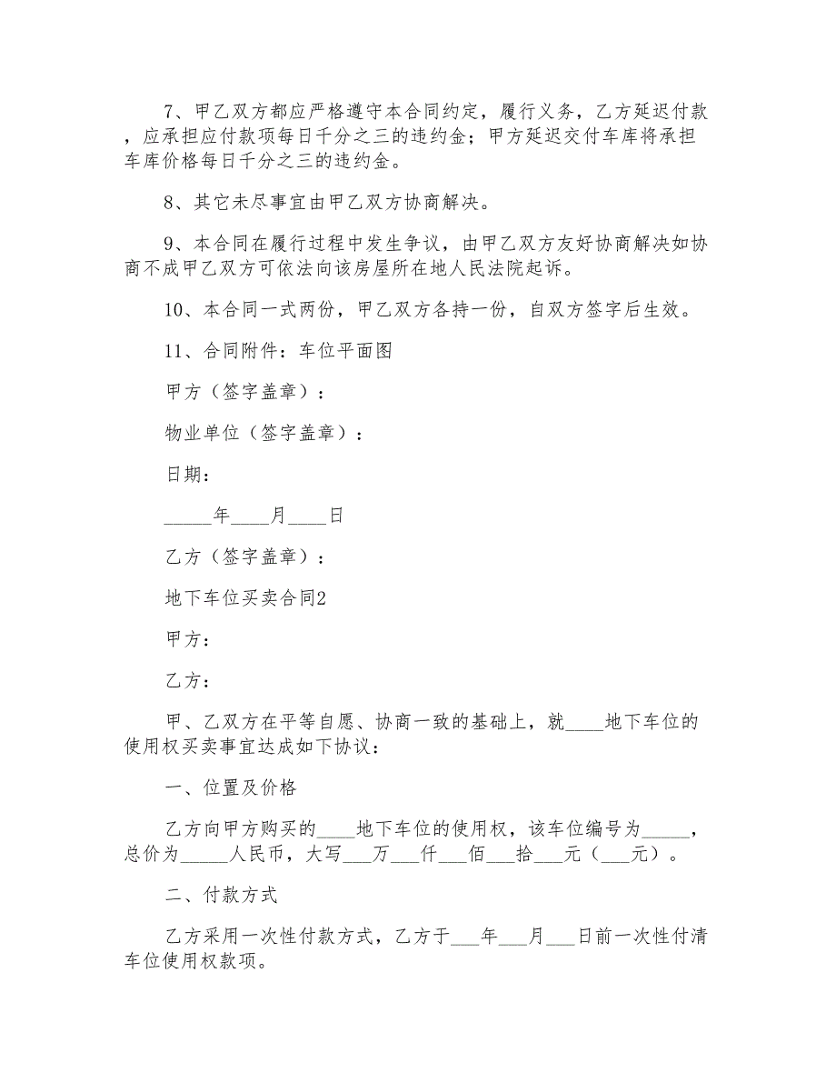 地下车位买卖合同(10篇)_第2页