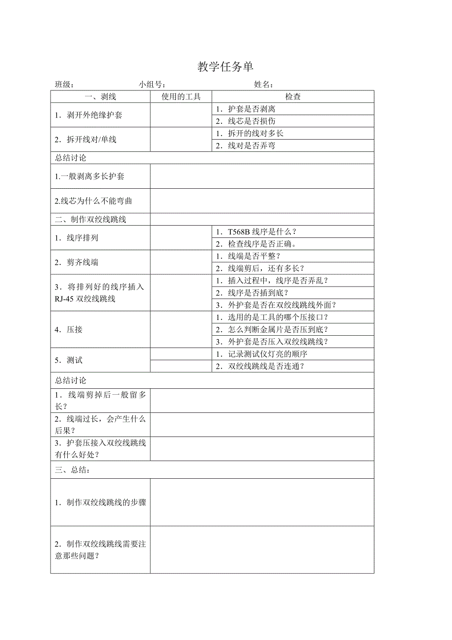 综合布线水晶头制作说课稿和教案.doc_第3页