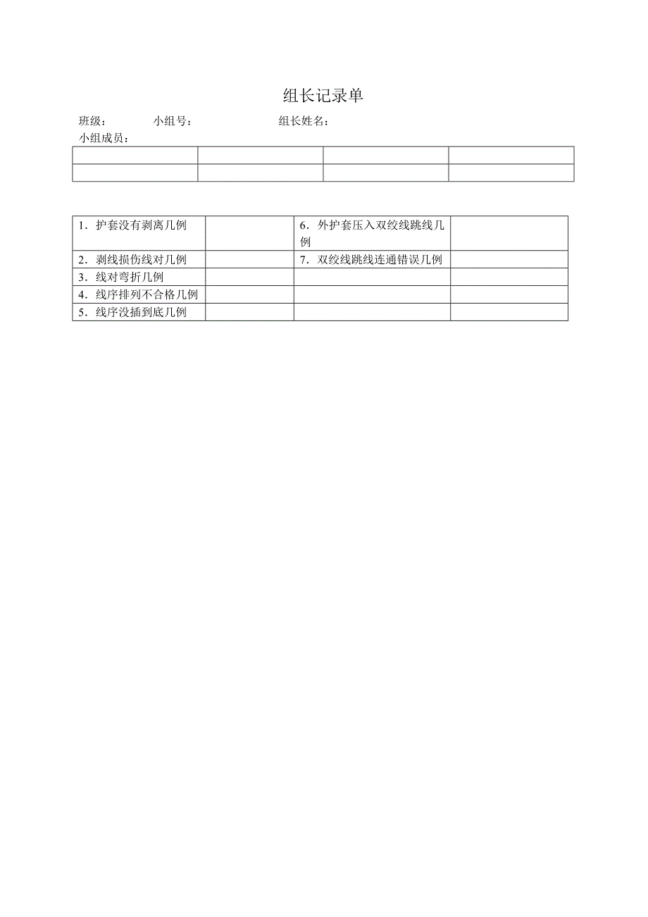 综合布线水晶头制作说课稿和教案.doc_第4页