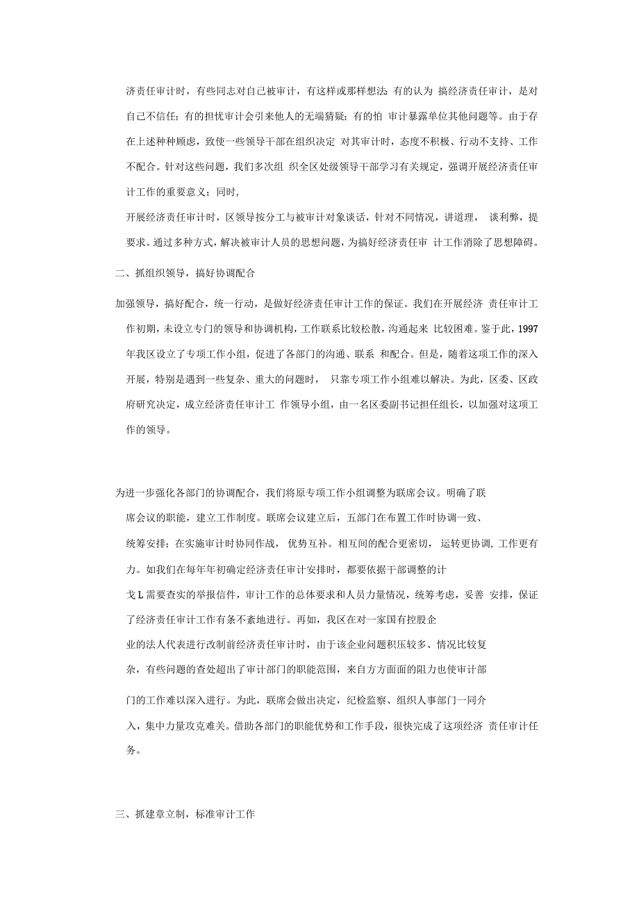 经济责任审计工作经验交流材料_第2页