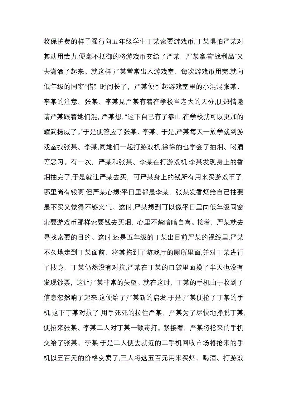 小学法制教育讲座发言稿一_第3页