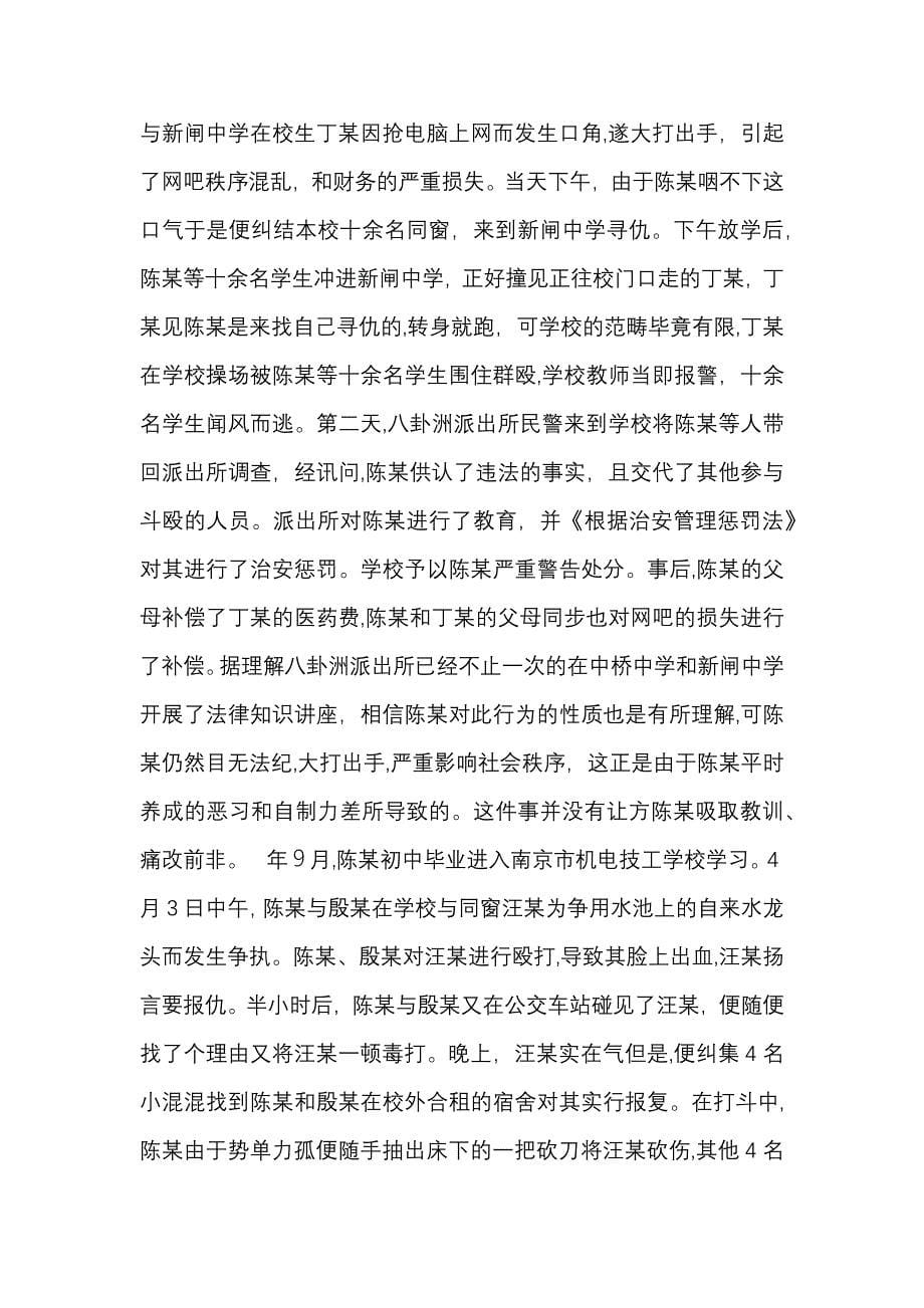 小学法制教育讲座发言稿一_第5页