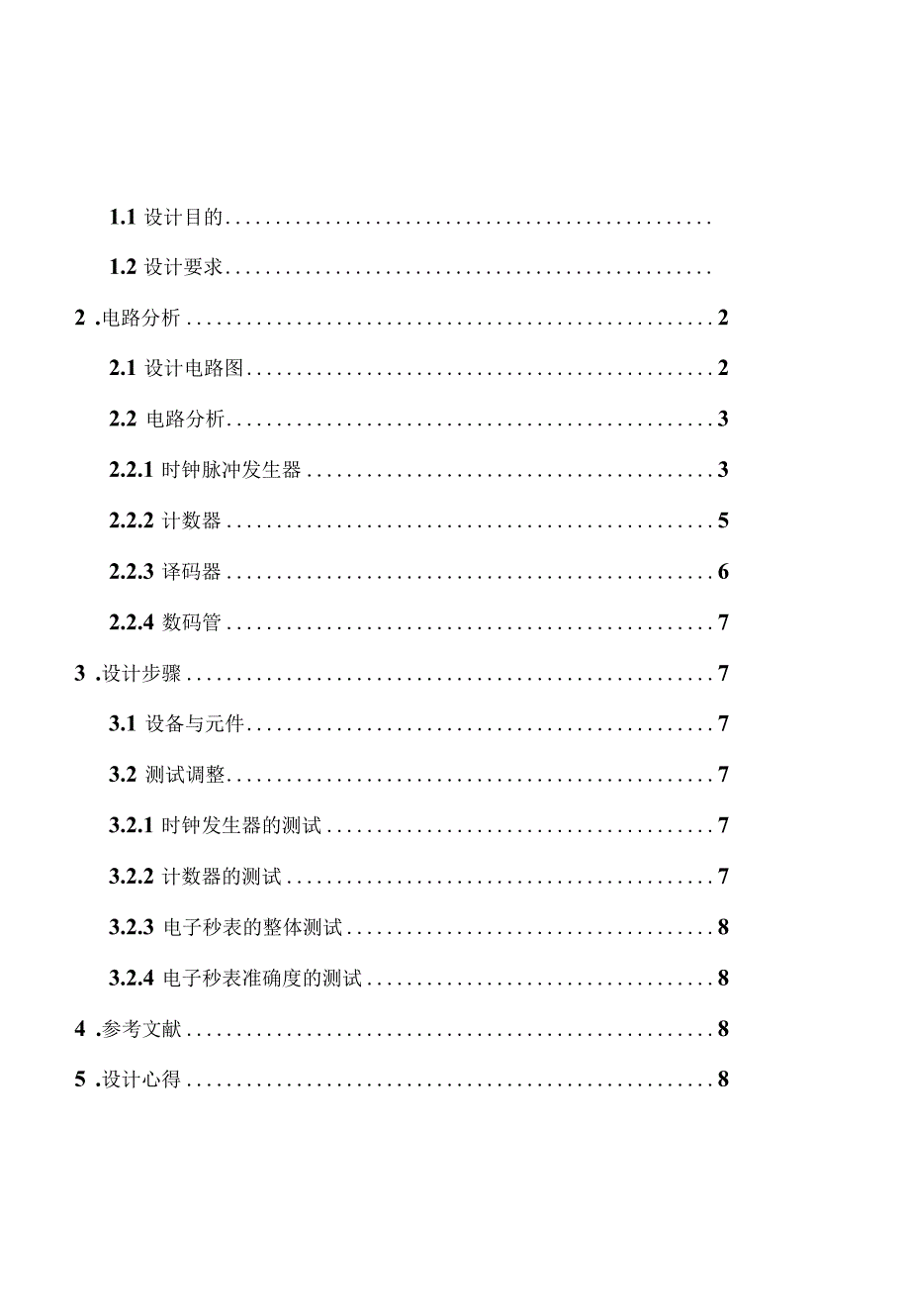 数电课程设计数字电子秒表设计_第1页