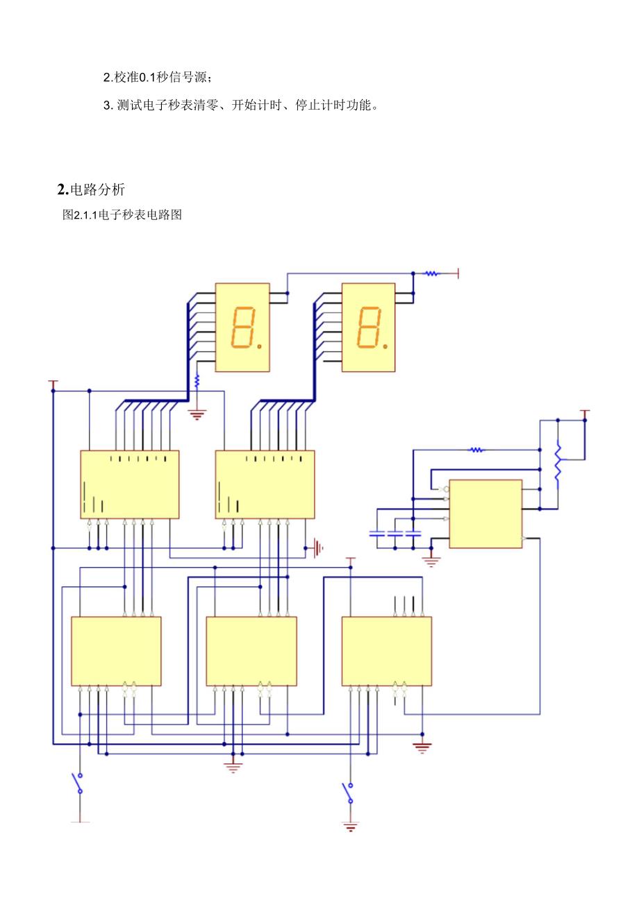 数电课程设计数字电子秒表设计_第3页