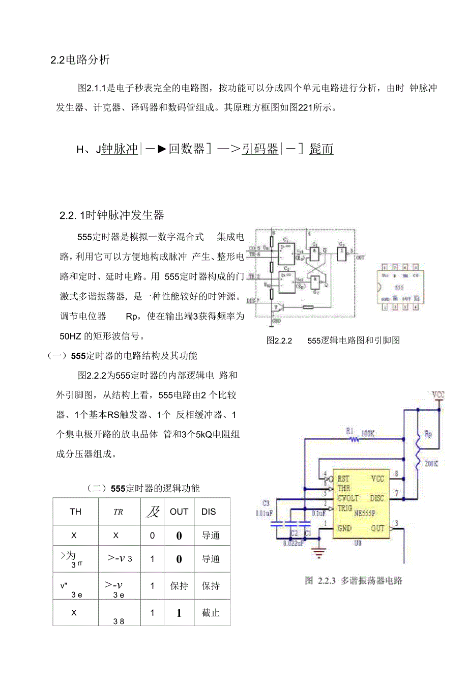 数电课程设计数字电子秒表设计_第4页