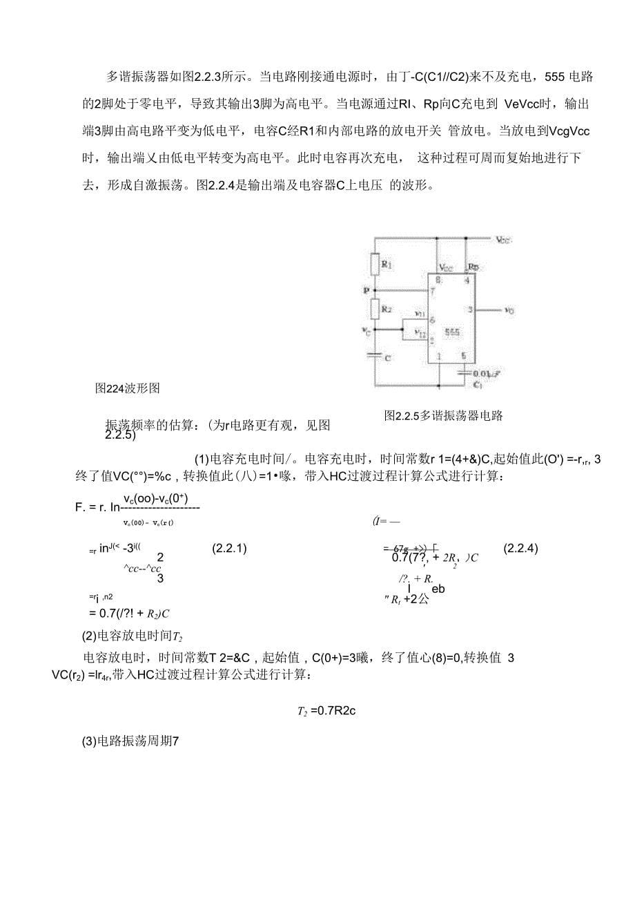 数电课程设计数字电子秒表设计_第5页