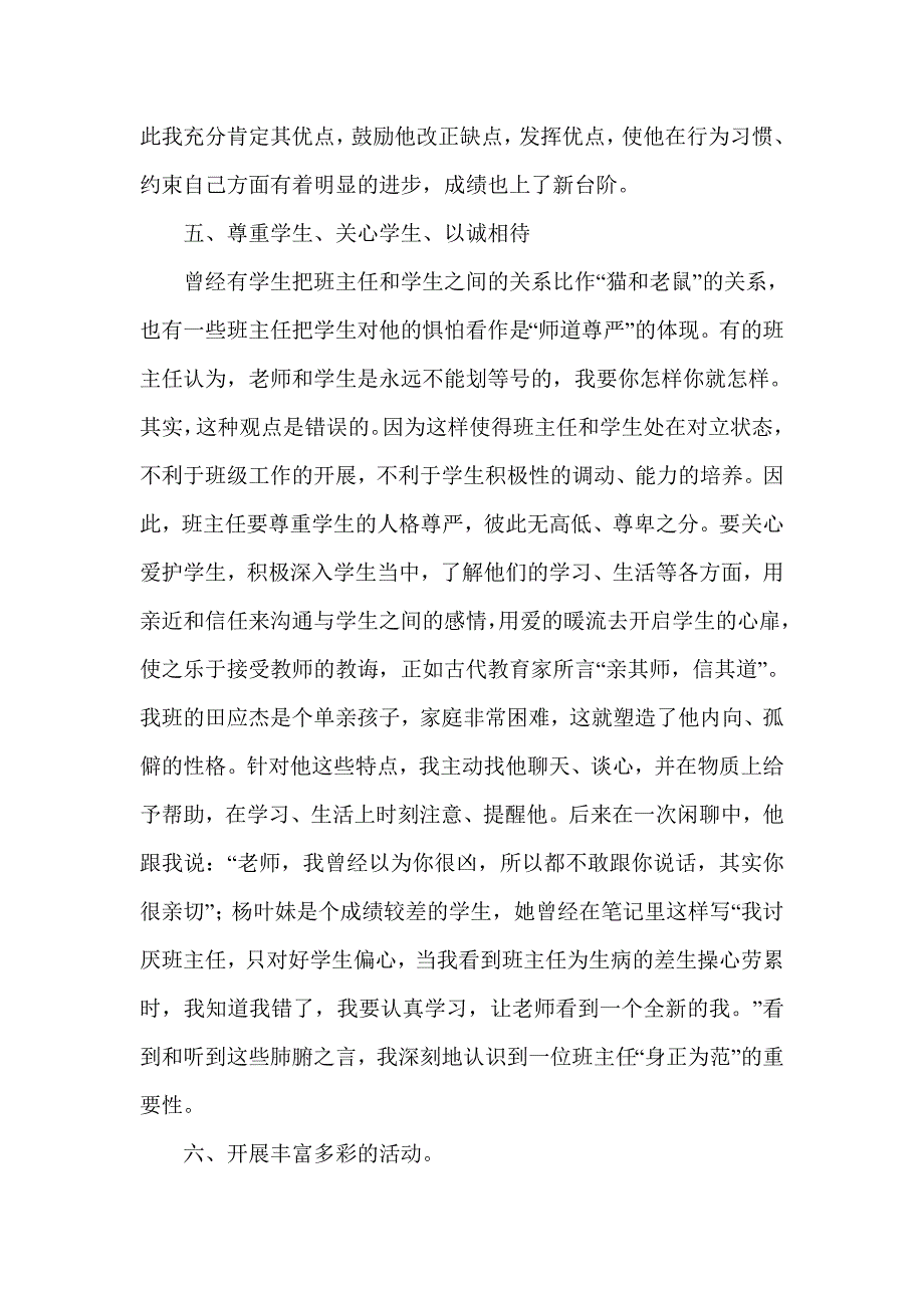 2012年小学优秀班主任先进事迹材料（教育精品）_第3页