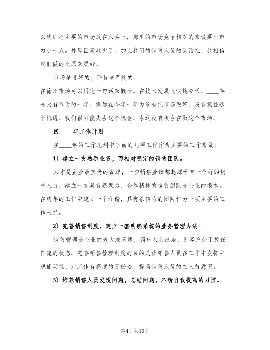 有关装饰室内设计师的工作计划（2篇）.doc_第4页