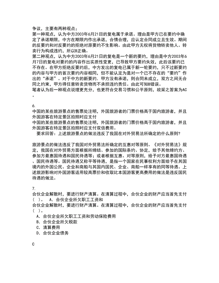 东北大学22春《行政诉讼法》离线作业一及答案参考78_第3页