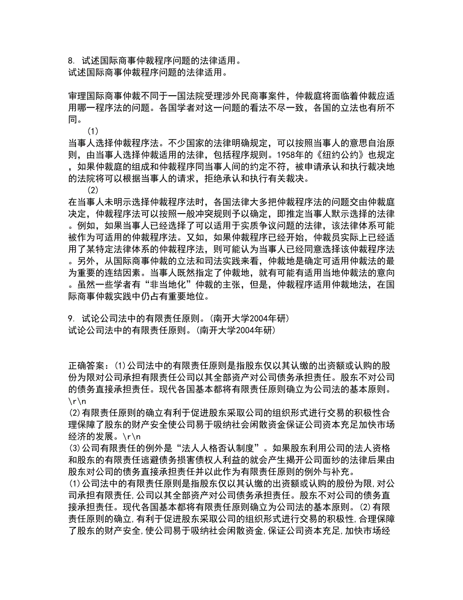 东北大学22春《行政诉讼法》离线作业一及答案参考78_第4页