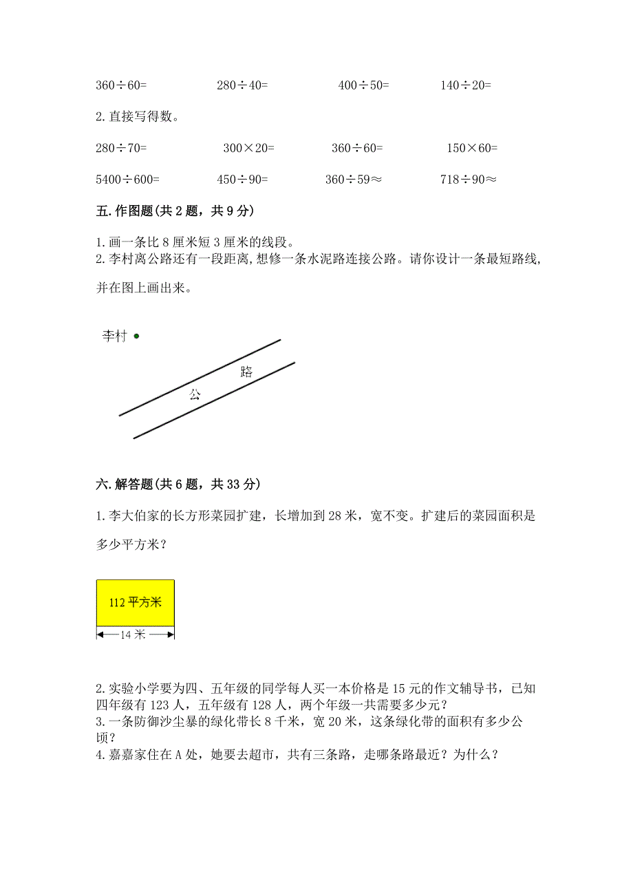 2022年人教版四年级上册数学《期末测试卷》【达标题】.docx_第3页