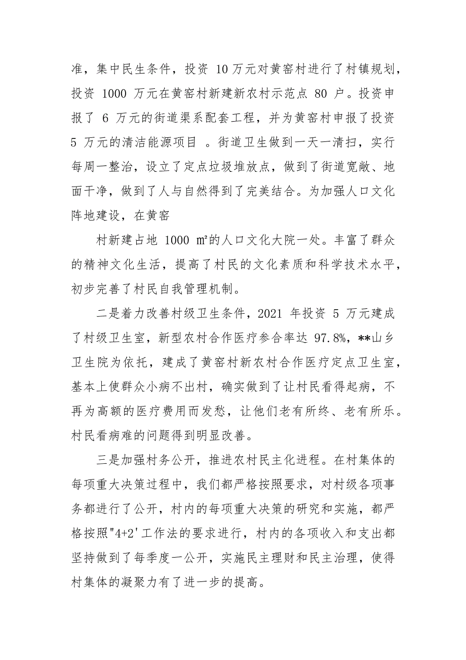 创建市级文明村汇报材料.docx_第3页