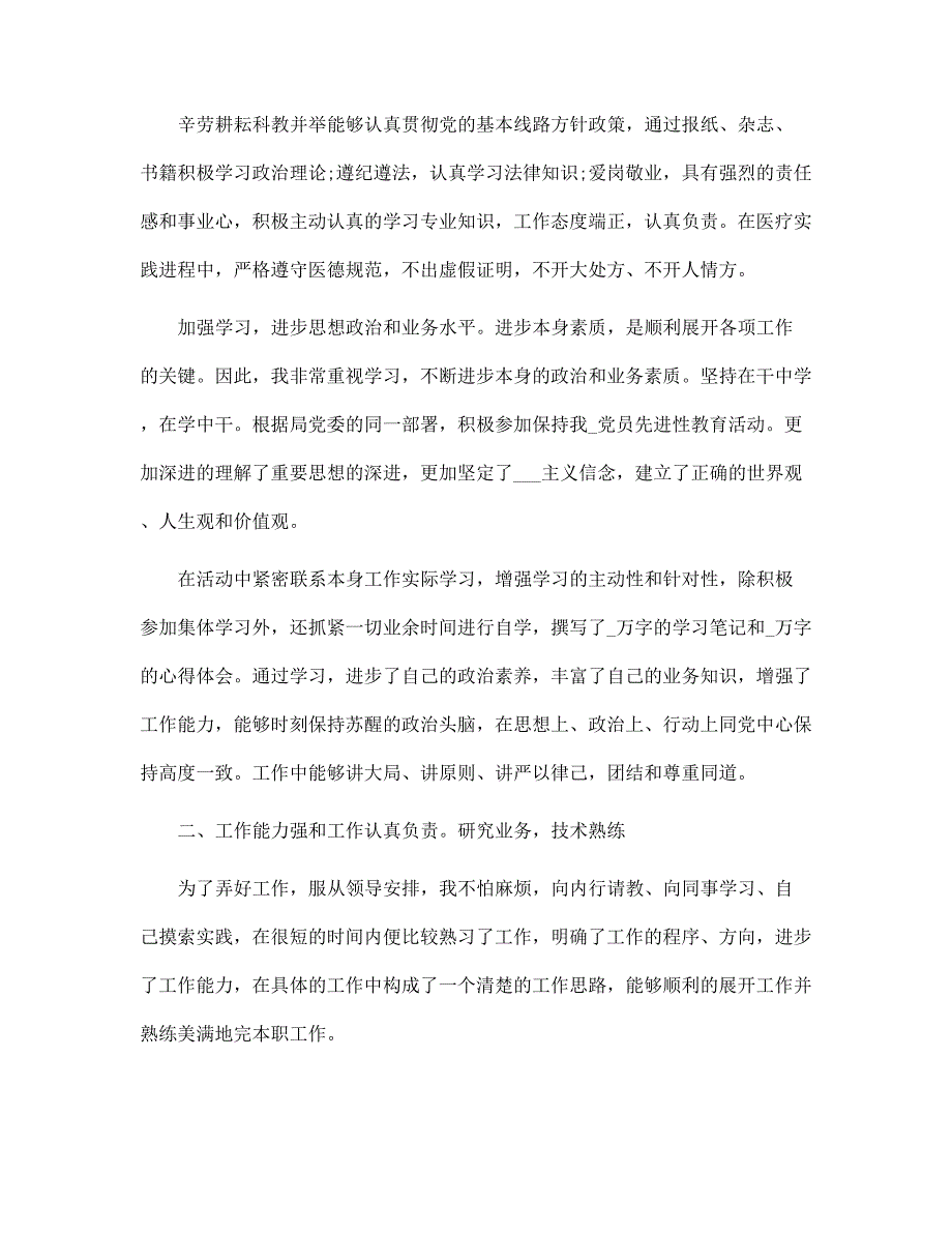 临床医生2022年终工作总结范文_第4页