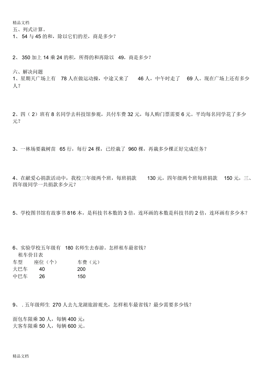 最新人教版四年级下册第一单元知识点归纳与练习_第4页