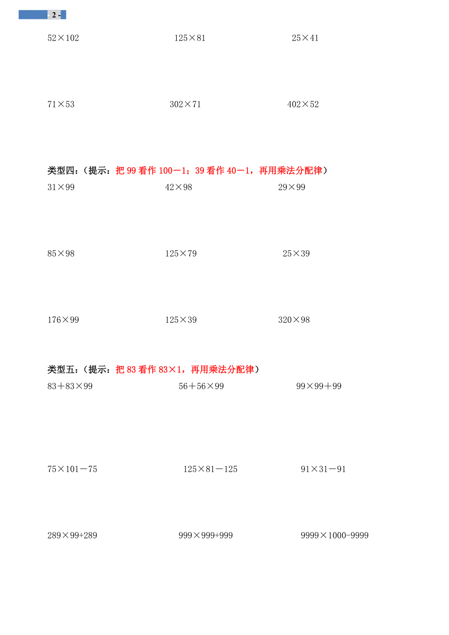 小学四年级加法、乘法运算律练习题_第2页