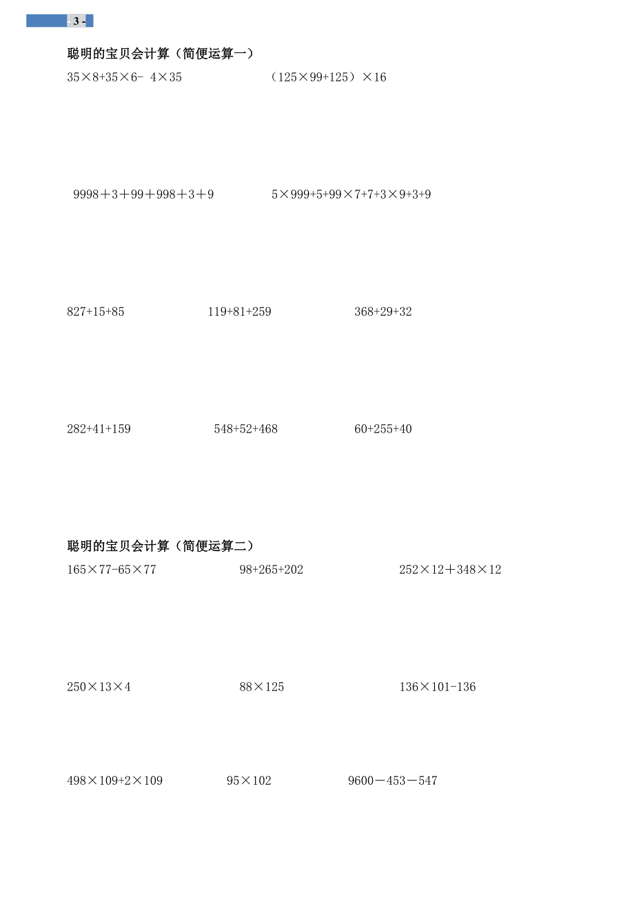 小学四年级加法、乘法运算律练习题_第3页