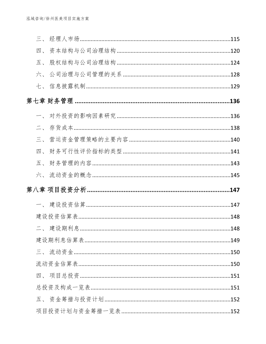 徐州医美项目实施方案模板范文_第4页