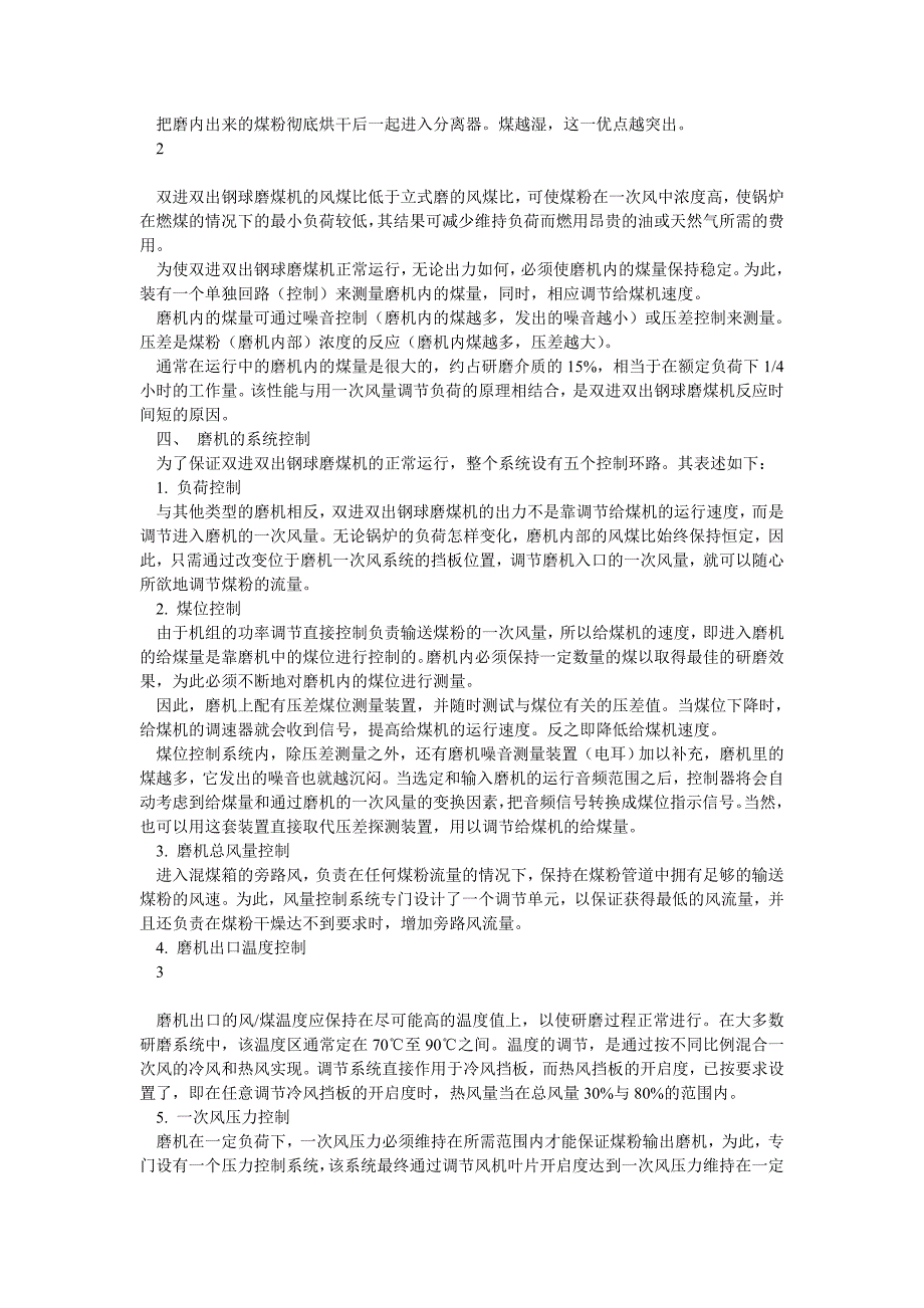 双进双出钢球磨煤机技术介绍_第2页