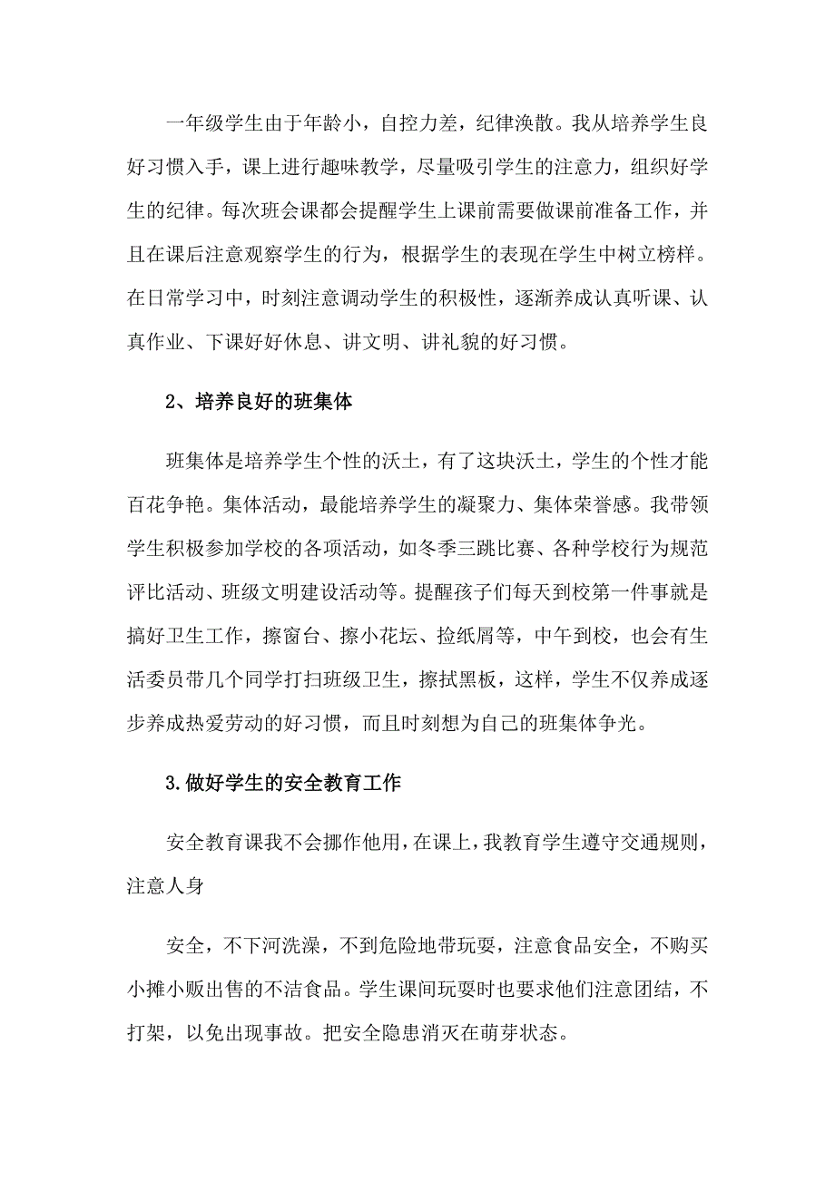 2023年一年级班主任期中工作总结_第2页