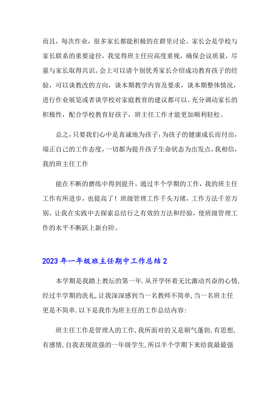 2023年一年级班主任期中工作总结_第4页