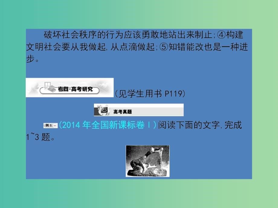 高考语文一轮复习 第十四章 论述类文章阅读课件.ppt_第5页