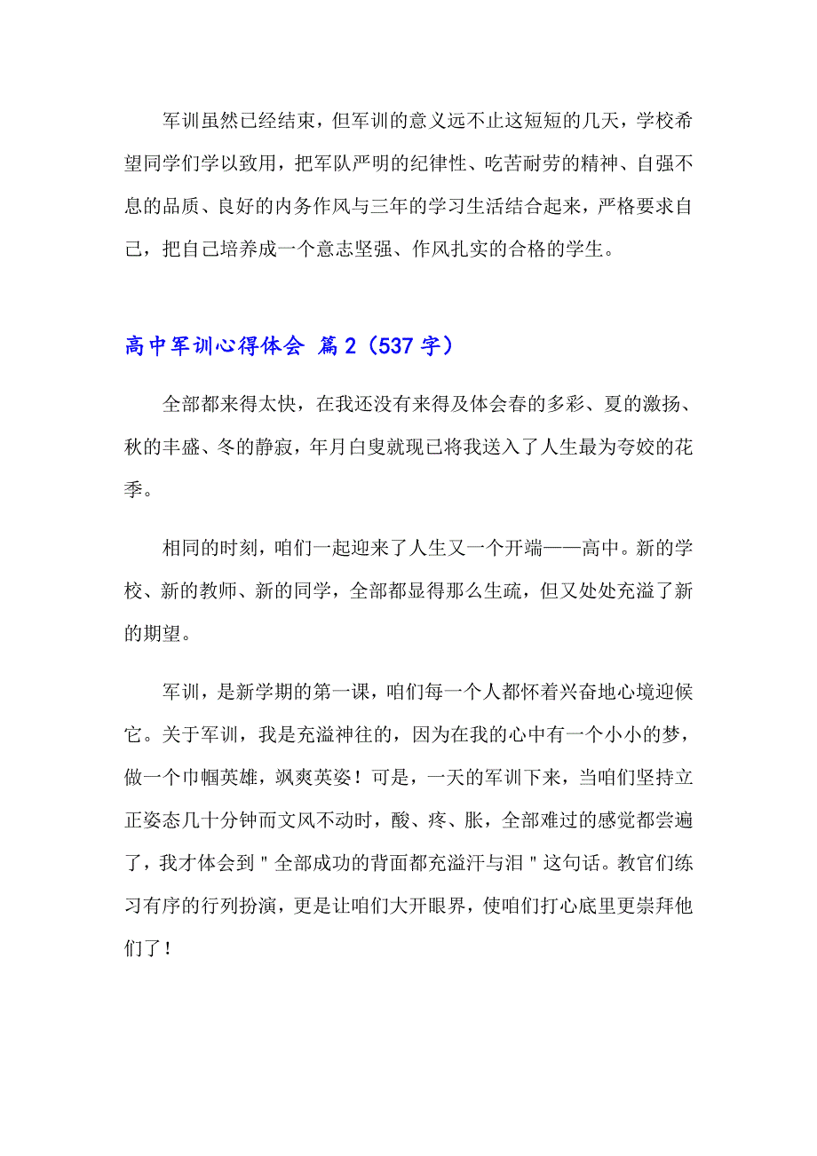 【新编】高中军训心得体会锦集五篇_第3页