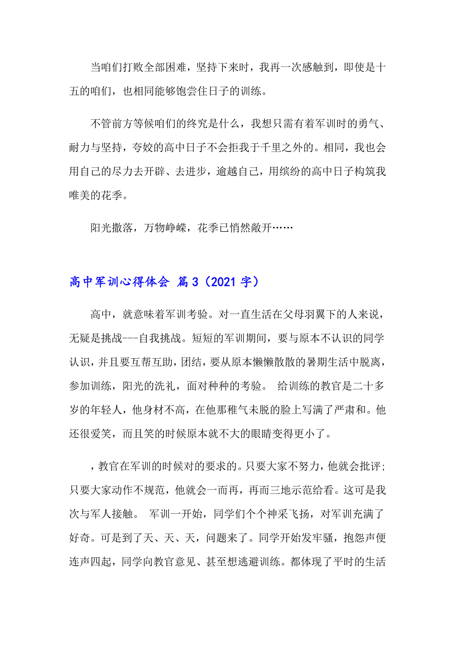 【新编】高中军训心得体会锦集五篇_第4页