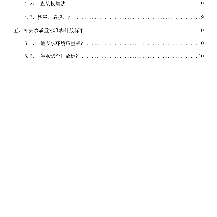 除磷剂使用方法技术指导书_第3页