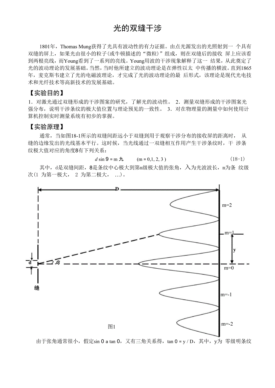 光的双缝干涉_第1页