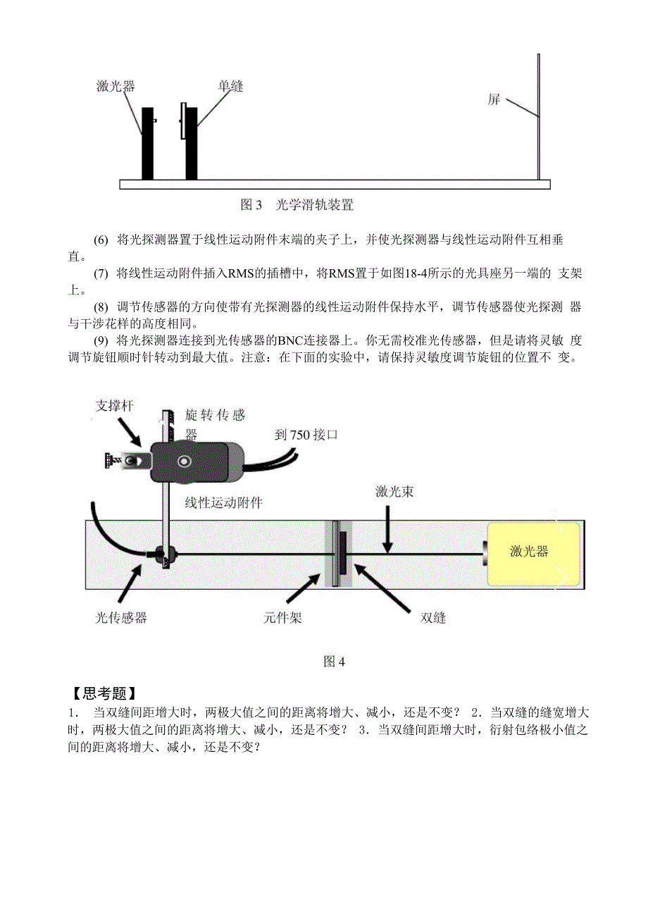 光的双缝干涉_第3页