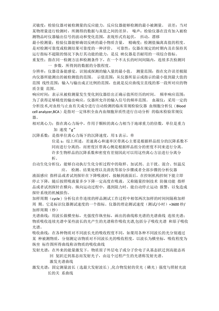 检验仪器名词解释_第1页