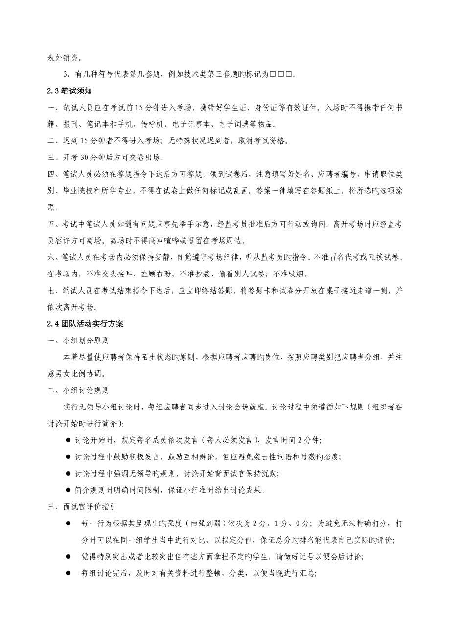 美的制冷家电集团校园招聘实施标准手册_第5页