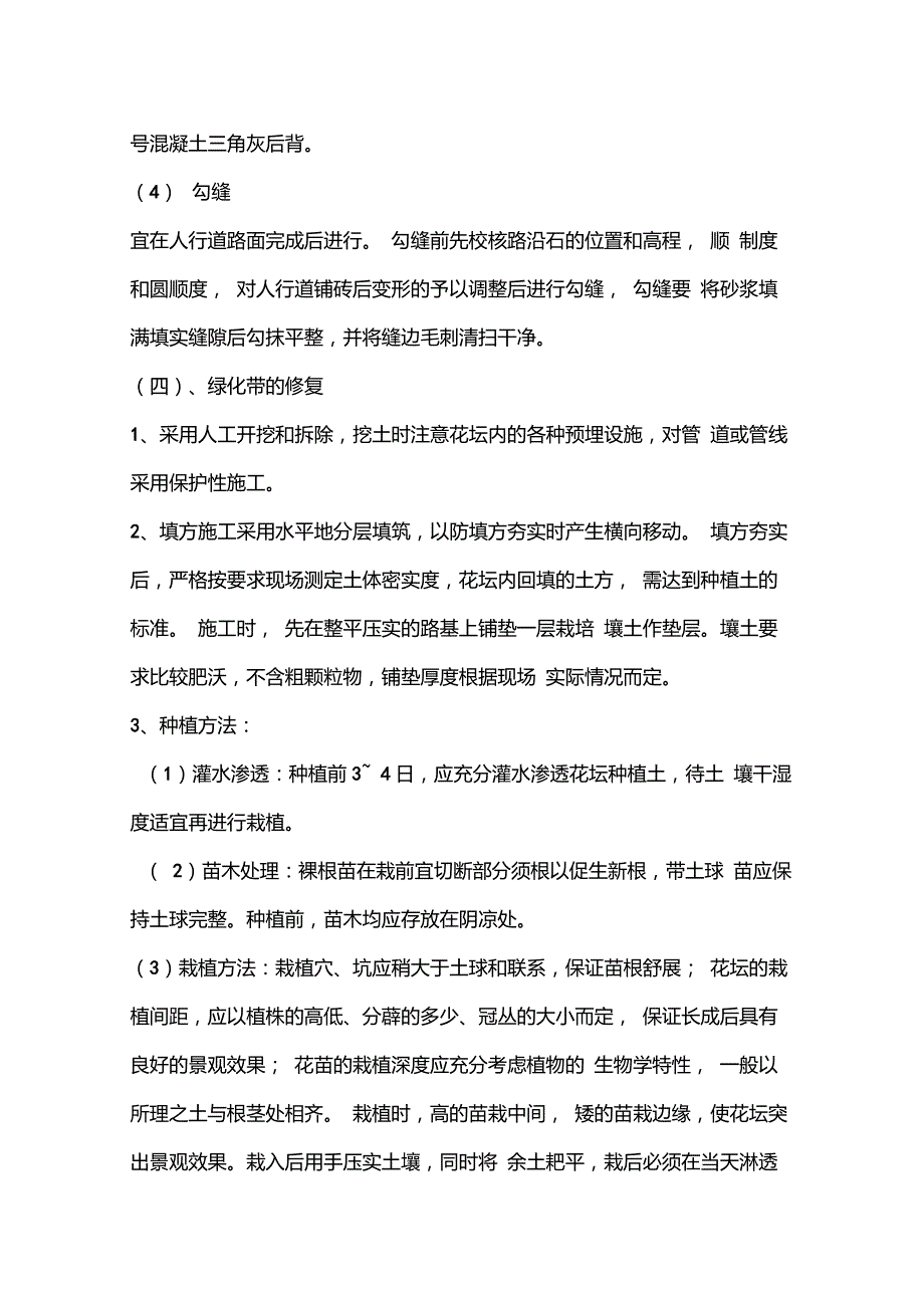 路面及绿化带拆除和修复方案_第3页