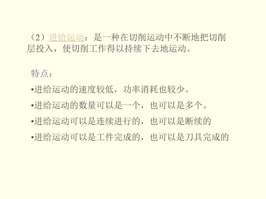 机械制造技术基础第一章切削加工及刀具的基本知识_第5页