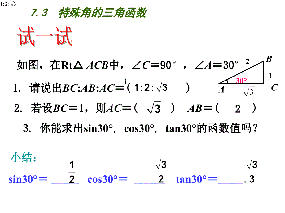 新苏科版九年级数学下册7章锐角三角函数7.3特殊角的三角函数课件17_第4页