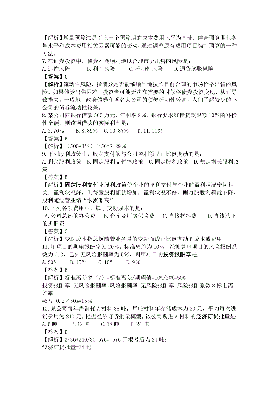 O0九年全国审计师资格考试《审计相关专业知识》_第2页