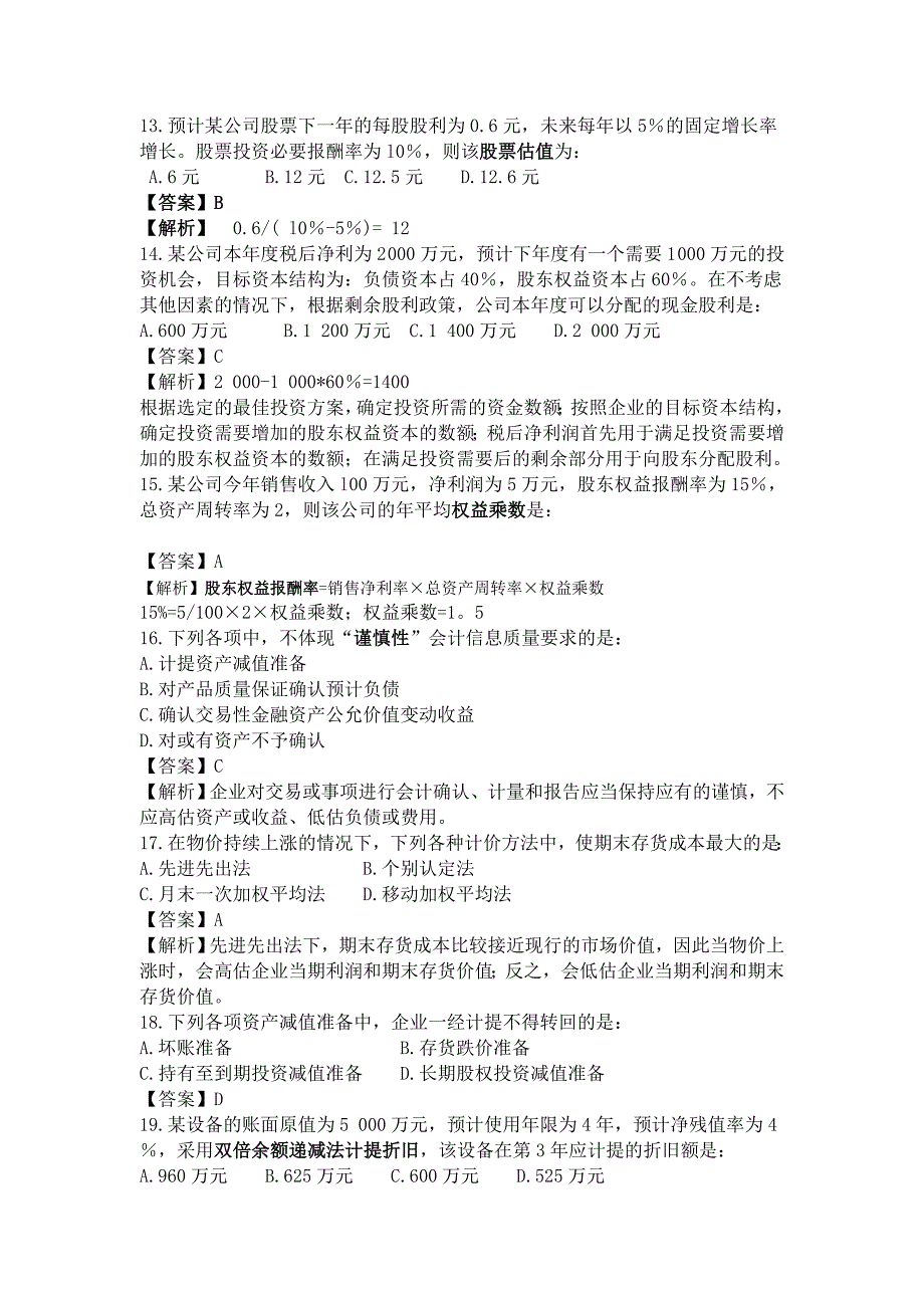 O0九年全国审计师资格考试《审计相关专业知识》_第3页