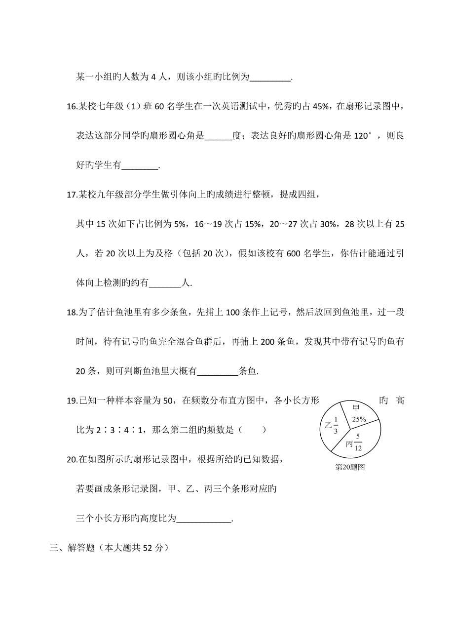 2023年人教版七年级下数学数据收集整理与描述测试题与全国真题.docx_第5页