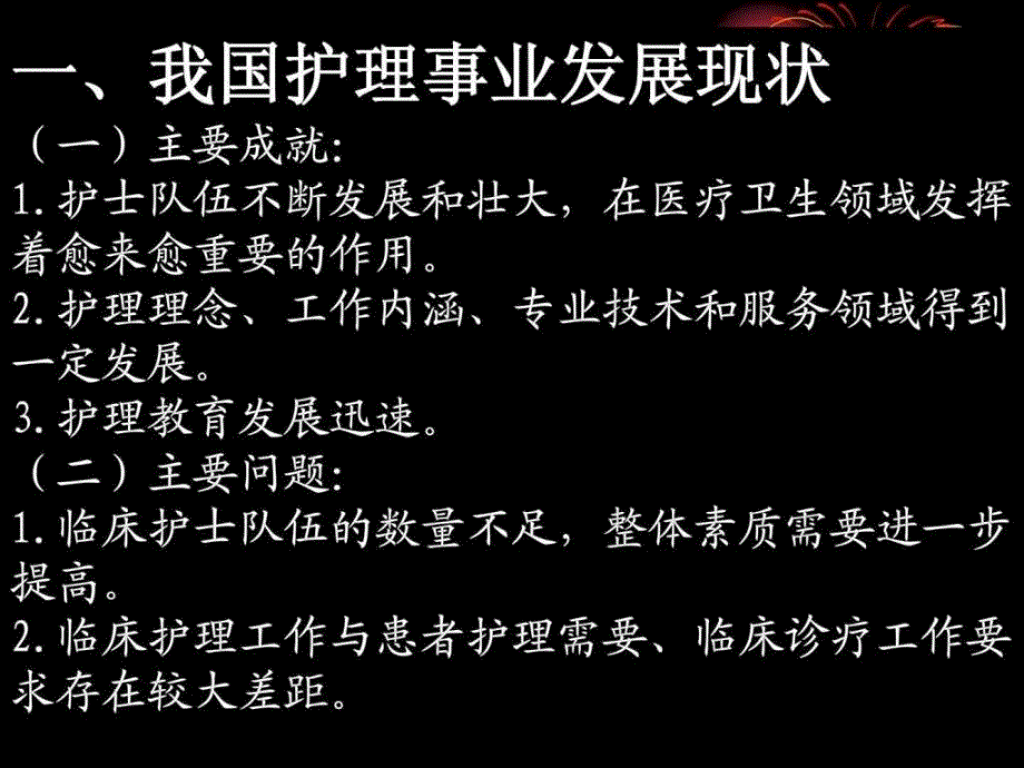 我国护理事业_第3页