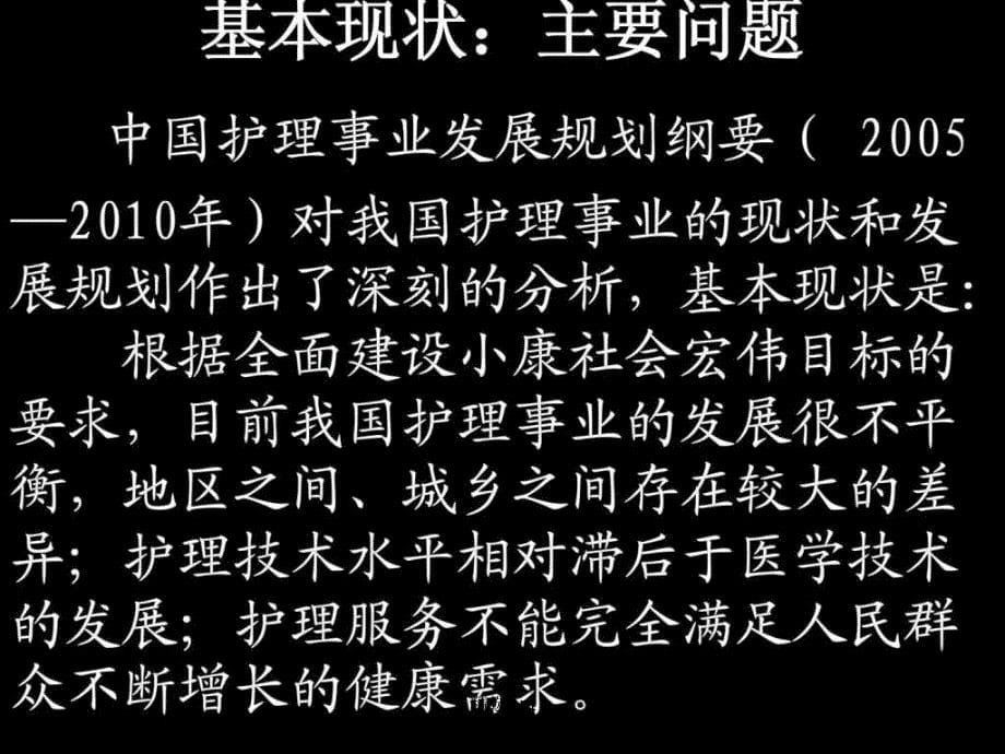 我国护理事业_第5页