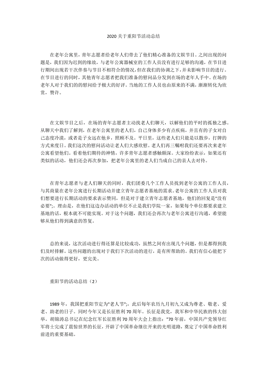 2020关于重阳节活动总结_第1页