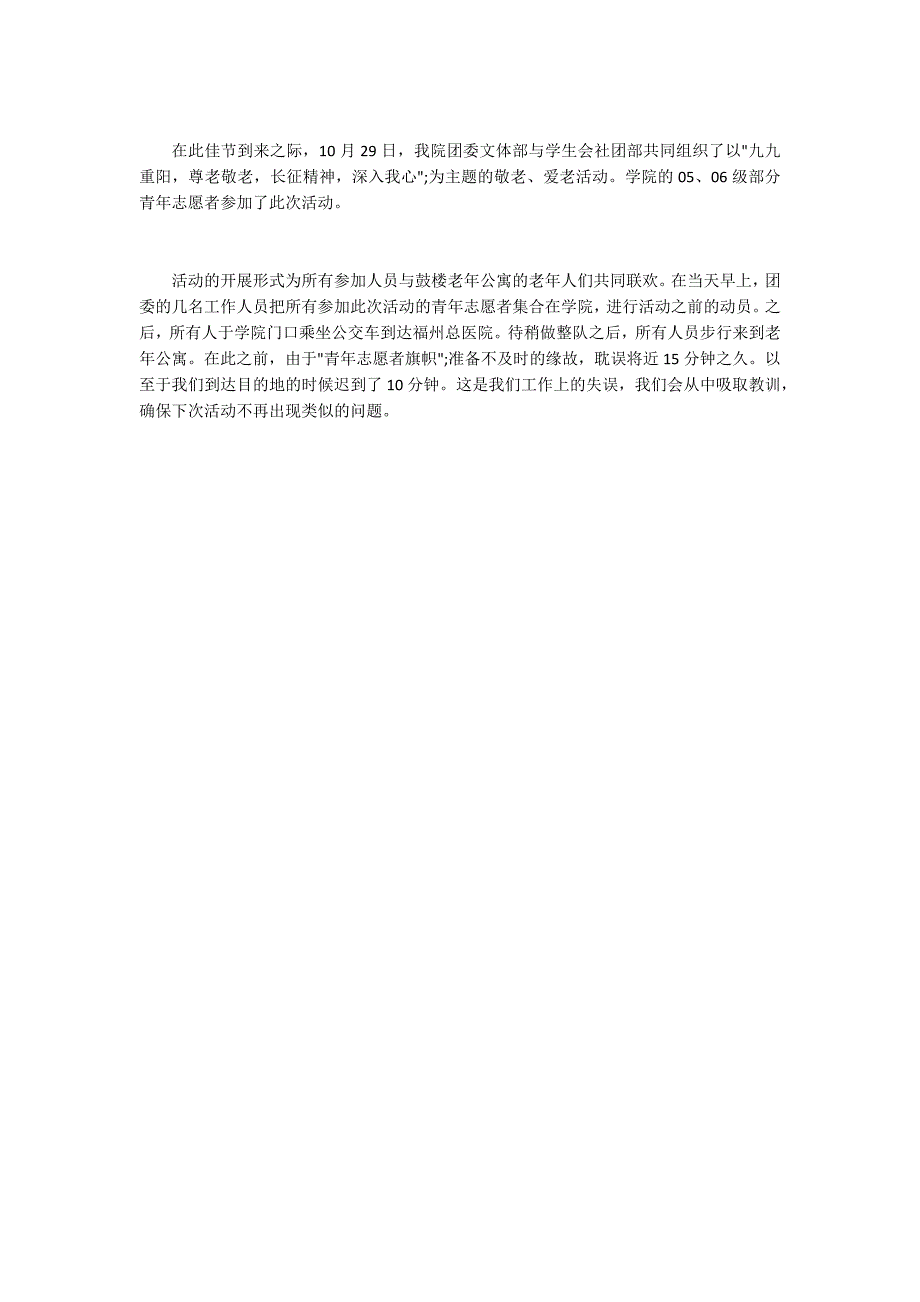 2020关于重阳节活动总结_第2页