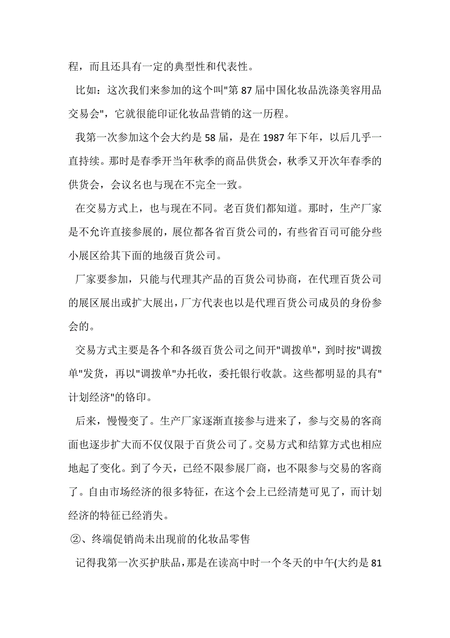 化妆品终端营销策划_第4页