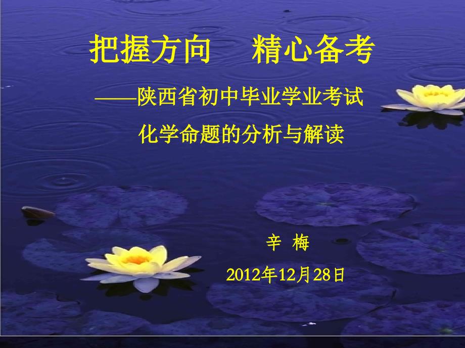 陕西省初中毕业学业考试化学命题的分析与解读_第1页