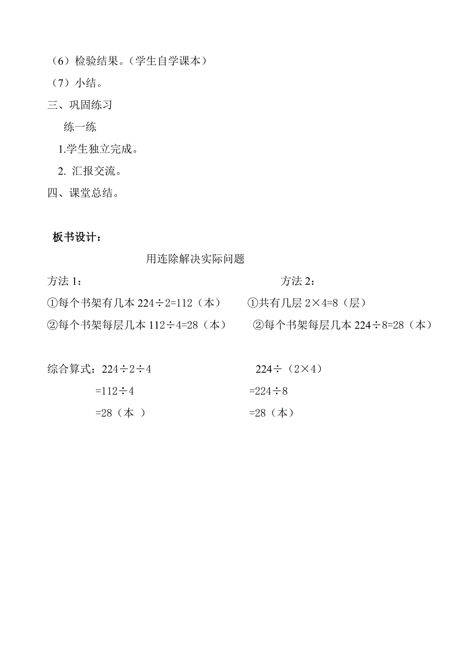 四年级上册用连除解决问题_第2页