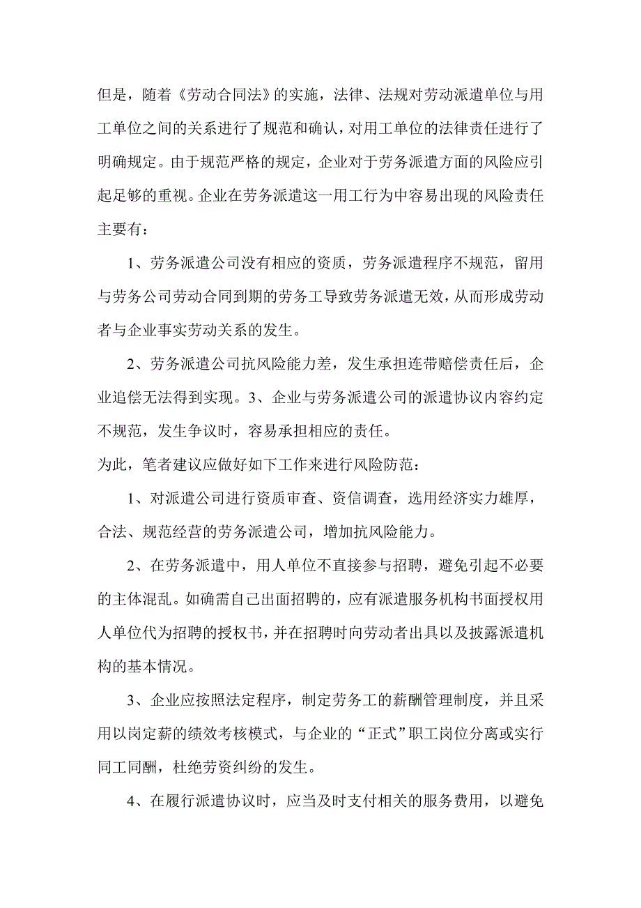 精选企业劳动用工合同的法律风险防范分析_第3页