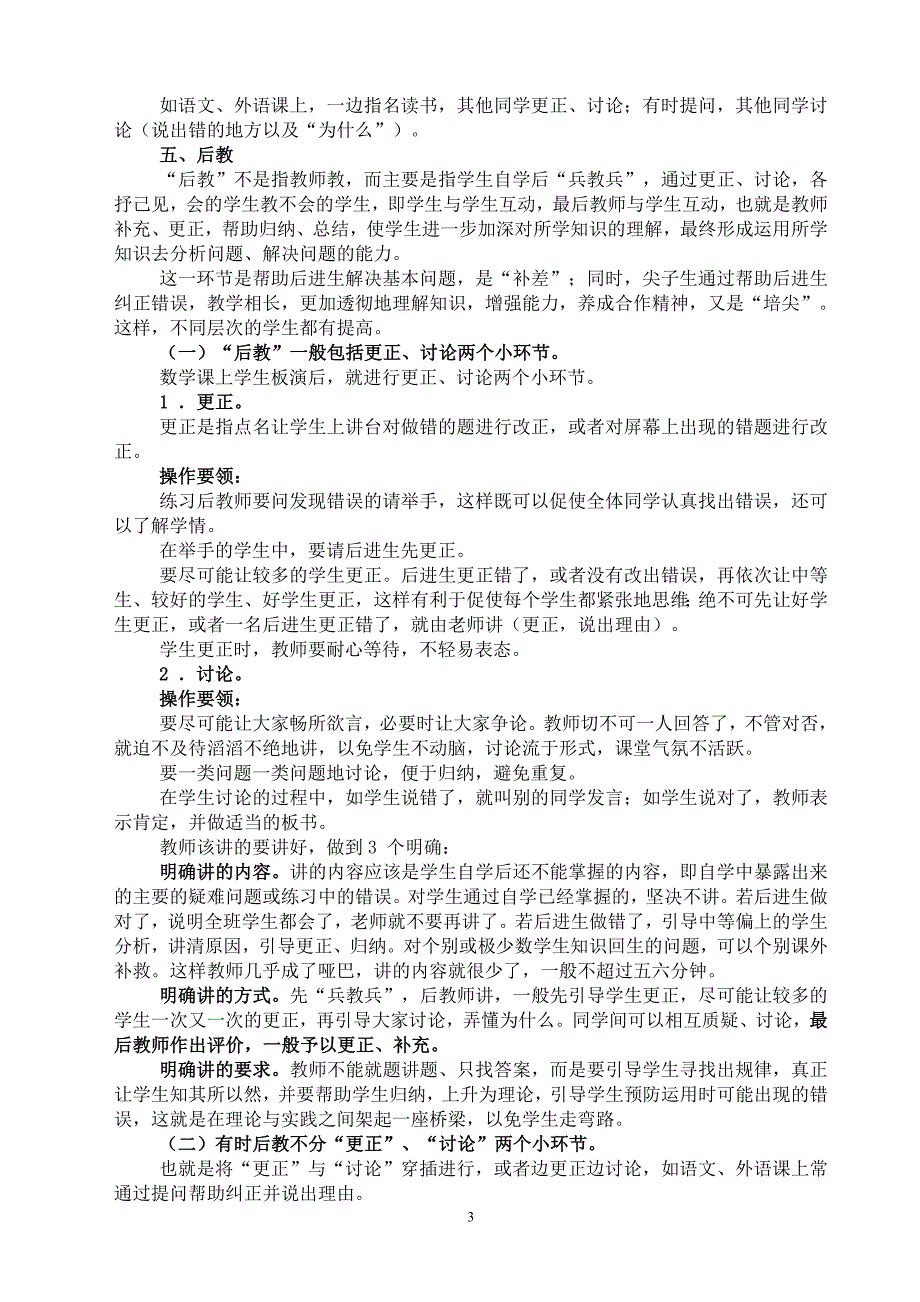 先学后教当堂训练课堂教学模式的操作方法 (2)_第3页