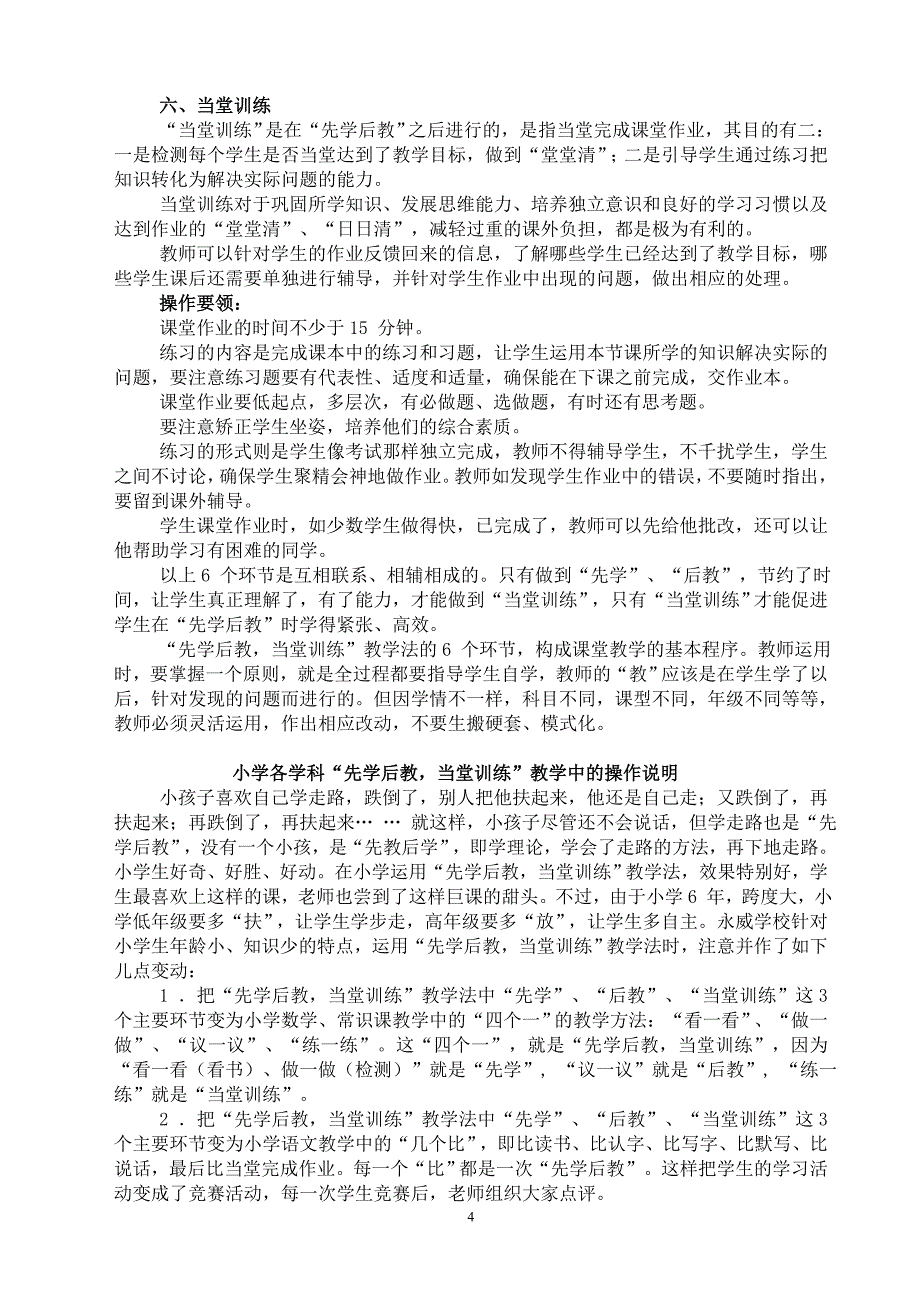 先学后教当堂训练课堂教学模式的操作方法 (2)_第4页